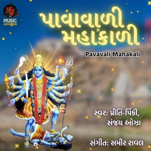 Album Pavavali Mahakali from Pinki Priti