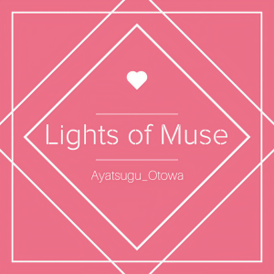 ดาวน์โหลดและฟังเพลง Lights of Muse พร้อมเนื้อเพลงจาก Ayatsugu_Otowa
