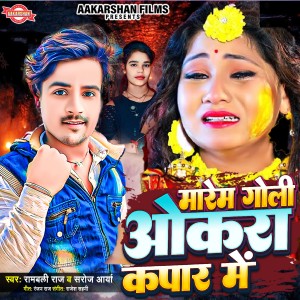Listen to Marem Goli Okara Kapar Me song with lyrics from Rambali Raj