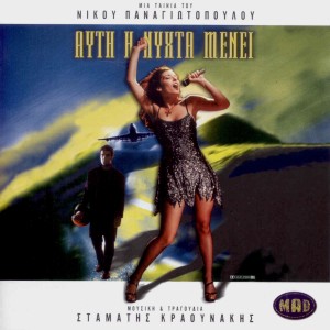 ดาวน์โหลดและฟังเพลง Piano (Instrumental) พร้อมเนื้อเพลงจาก Stamatis Kraounakis