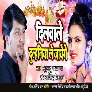Listen to Dilwale Dulhania Le Jayenge song with lyrics from Guddu Pathak