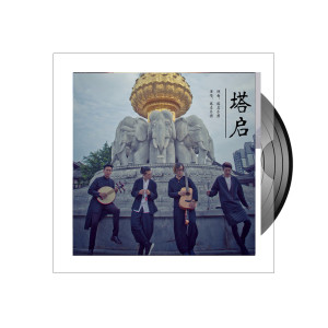 Album 塔启 (2017夏季版) from 塔启乐团