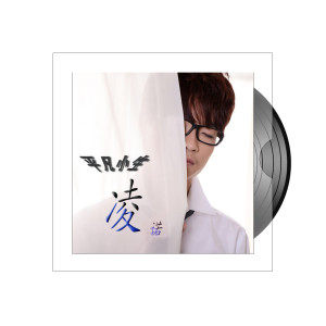 收听凌诺的平凡小生歌词歌曲