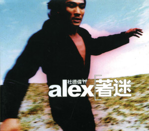 Dengarkan 走火 lagu dari Alex To dengan lirik