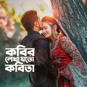 Andrew Kishore的专辑Kobir Lekha Joto Kobita