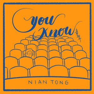 Dengarkan You Know (中文版) (完整版) lagu dari 童年 dengan lirik