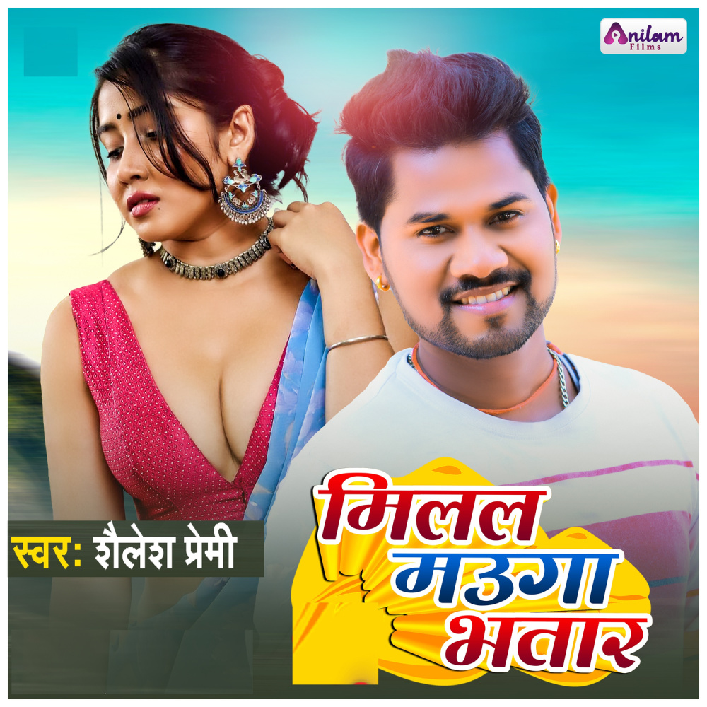 Milal Mauga Bhatar