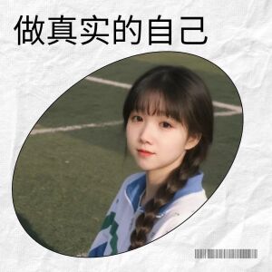 收聽蘭心Alan的做真實的自己歌詞歌曲