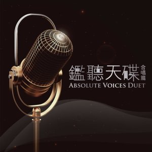 收聽Absolute Voices的重逢(粵語版)歌詞歌曲