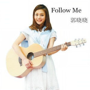 ดาวน์โหลดและฟังเพลง Follow Me พร้อมเนื้อเพลงจาก 郭晓晓