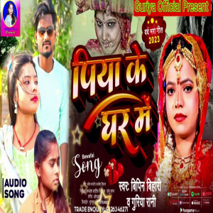 Listen to Piya Ke Ghar Me (Maithili) song with lyrics from Bipin Bihari