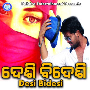 Listen to Desi Bala He Bhai Bidesi Bala song with lyrics from Mohammad Sajid