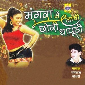 Album Magra Main Nachi Chori Dhapudi oleh Dharmraj Chaudhary