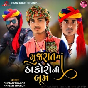 Listen to Gujarat Ma Thakoro Ni Boom song with lyrics from Chetan Thakor