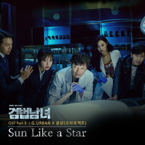 Dengarkan lagu Sun Like a Star (Instrumental) nyanyian 지어반 dengan lirik