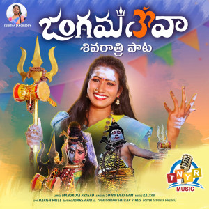 Soumya的專輯Jangamadeva