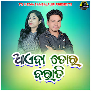 Album Ayeba Tor Barati from Arjun Nial