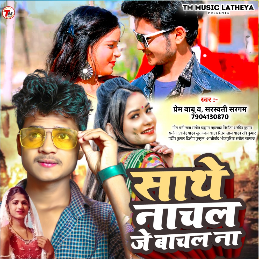 Sathe Nachal J Bachal Na