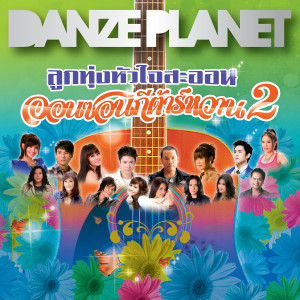 收聽ไผ่ พงศธร的รอเด้อคนดี歌詞歌曲