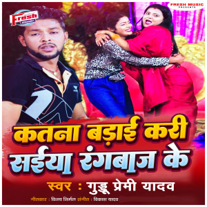 Listen to Katna Badai Kari Saiya Rangbaz Ke song with lyrics from Guddu Premi Yadav