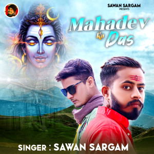 收听Sawan Sargam的Mahadev Ka Das歌词歌曲