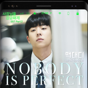 Listen to Nobody is perfect (Prod. 송유담) song with lyrics from Mckdaddy