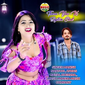 Manish Nantodi的專輯Thara Yar Ko Sistyam Chal