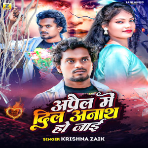 Listen to April Me Dil Anath Ho Jayi song with lyrics from Krishna Zaik