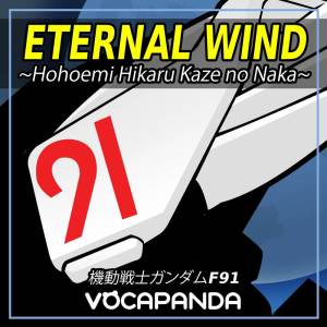收聽VocaPanda的ETERNAL WIND ～Hohoemi Hikaru Kaze no Naka～ (From "Mobile Suit Gundam F91")歌詞歌曲