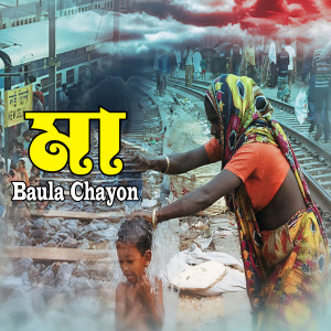 Album Ma from Baula Chayon