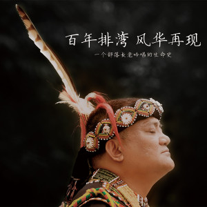 ดาวน์โหลดและฟังเพลง Nai He ( Ping Nan Shi Zi Xiang Qing Ge ) พร้อมเนื้อเพลงจาก 林广财