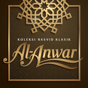 ดาวน์โหลดและฟังเพลง Nasyid Qurani พร้อมเนื้อเพลงจาก Al-Anwar