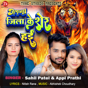 Listen to Apna Jila Ke Sher Hae song with lyrics from Appi Prathi
