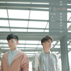 Listen to Wo Men Fen Kai Ying Gai Hui Geng Hao Yi Dian song with lyrics from Fuying & Sam