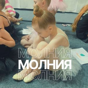 Album Молния (Polina) oleh Polina