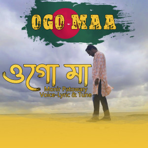 Listen to Ogo Maa song with lyrics from Raaz Hridoy
