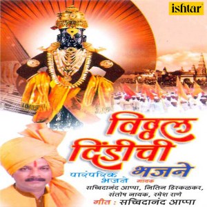 Album Vitthal Dindichi Bhajane from Ramesh Rane
