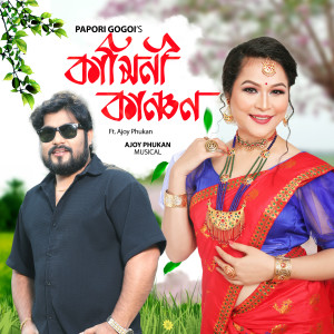Album KAMINI KANCHAN from 