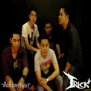 ดาวน์โหลดและฟังเพลง ฝันที่วาด พร้อมเนื้อเพลงจาก Frick