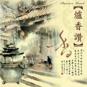 Album Yi Huan Fan Bai (4): Lu Xiang Zan oleh 李丽瑜