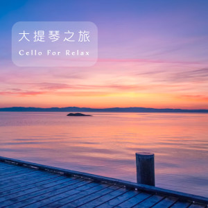 Listen to 柔和的晨光 song with lyrics from Marek Sramek