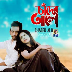 Listen to Chader Alo song with lyrics from Shorif