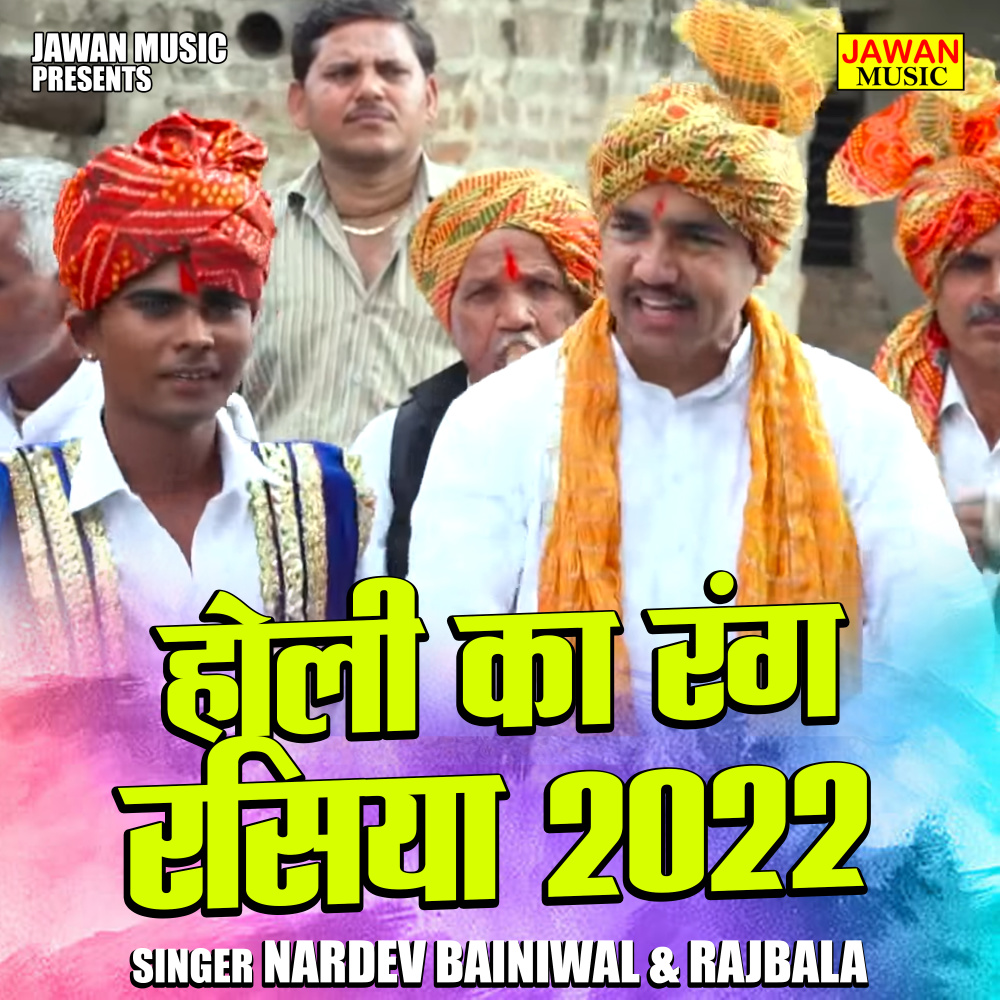 Holi Ka Rang Rasiya 2022 (Hindi)