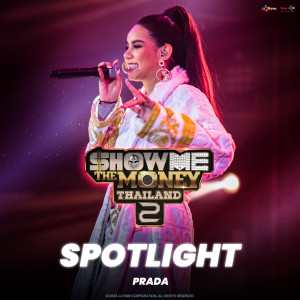 อัลบัม Spotlight ศิลปิน PRADAA