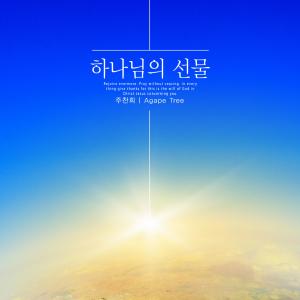 Album God's Gift from Joo Chanhui