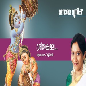 Album Srithakamala from Suresh Menon