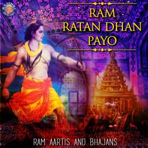 收聽Ketan Patwardhan的Om Shree Ram歌詞歌曲
