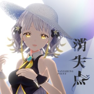 Listen to VANISHING POINT song with lyrics from 柚子花