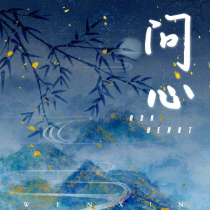 收聽大杯可樂的問心 (正式版)歌詞歌曲