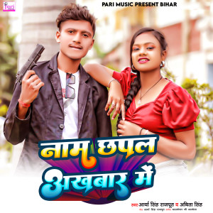 Album Naam Chhpal Akhbar Me from Arya Singh Rajput